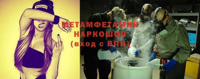 МЕТАМФЕТАМИН Methamphetamine  Ессентуки 